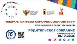 баннер собрания Профессионалитет окт 2025